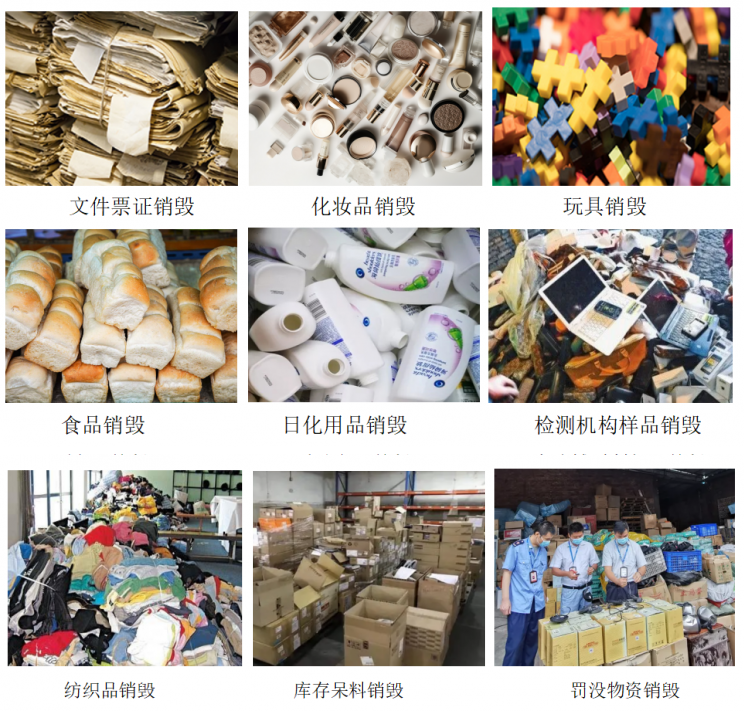 涉敏涉类类物料安全销毁